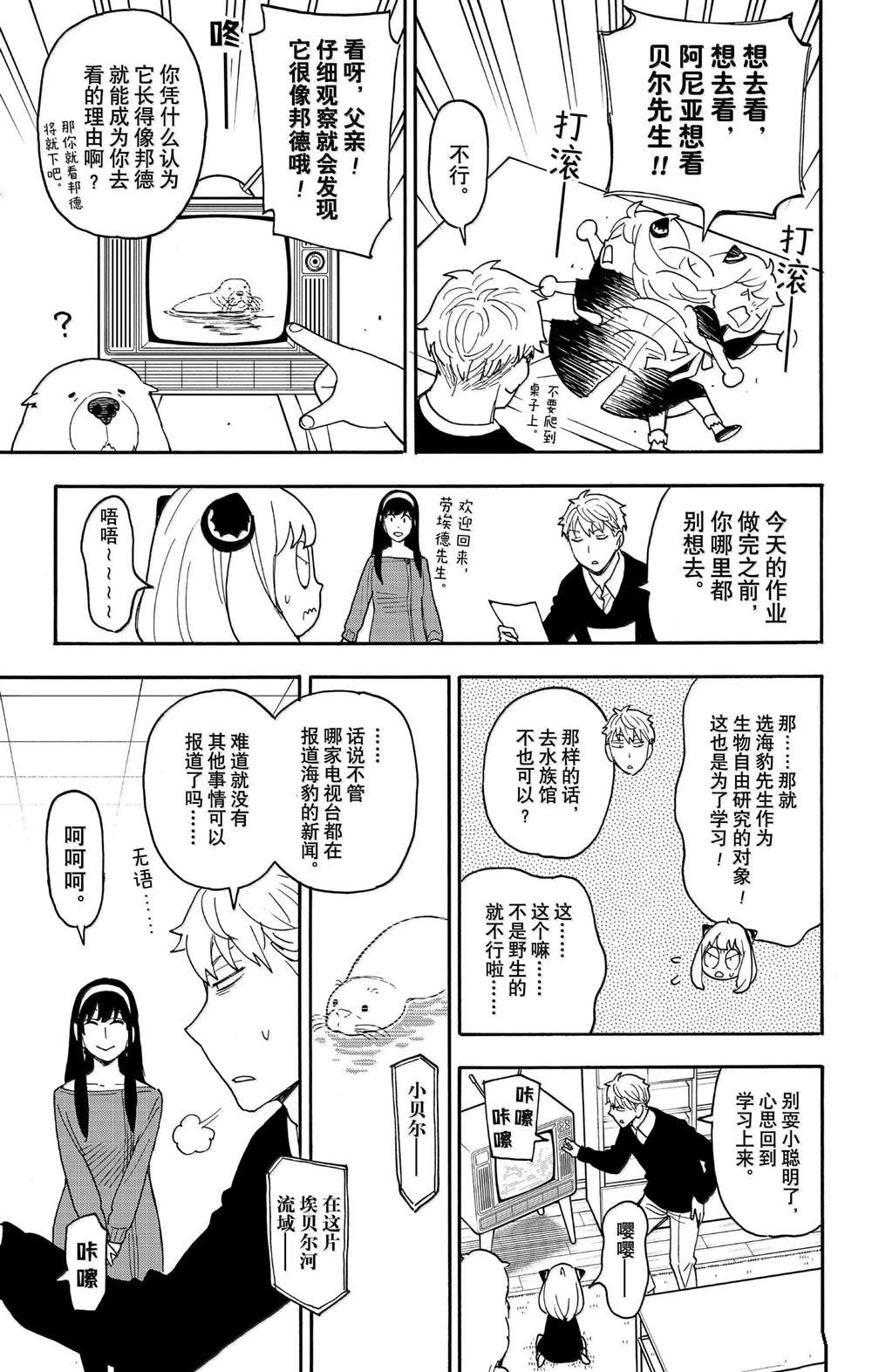 间谍过家家 第103話 第3页