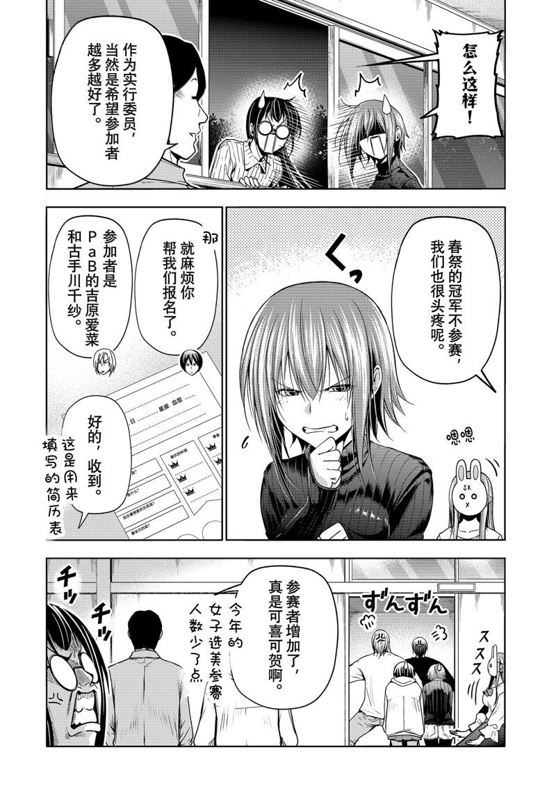 碧蓝之海 第93話 第9页