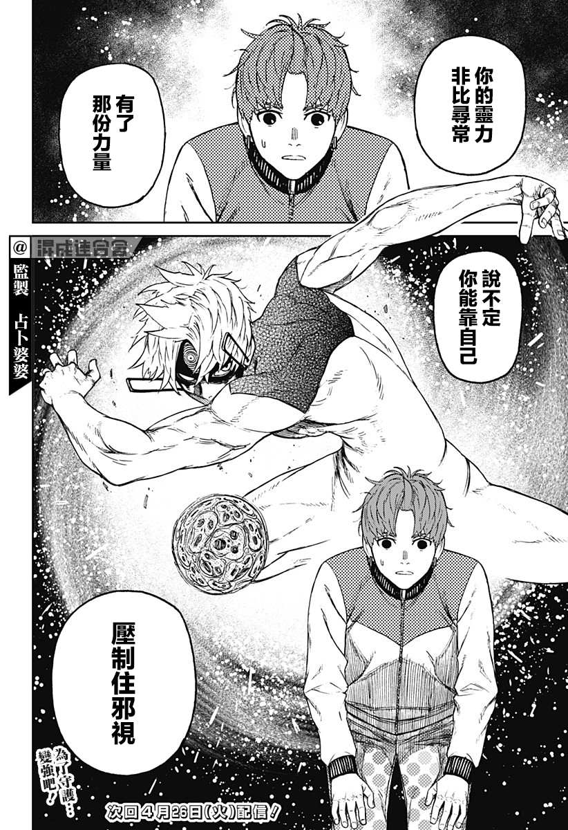 胆大党 第53話 第20页