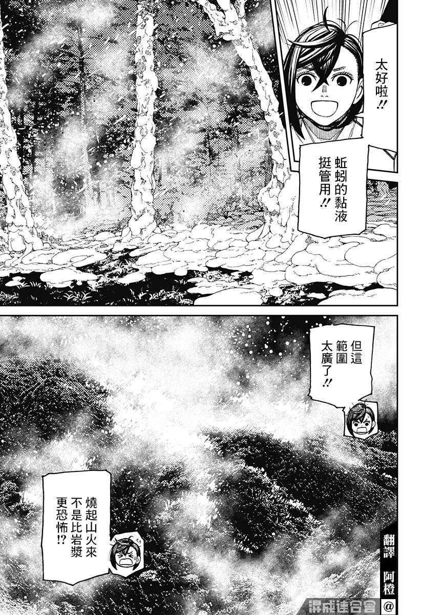 胆大党 第46話 第4页