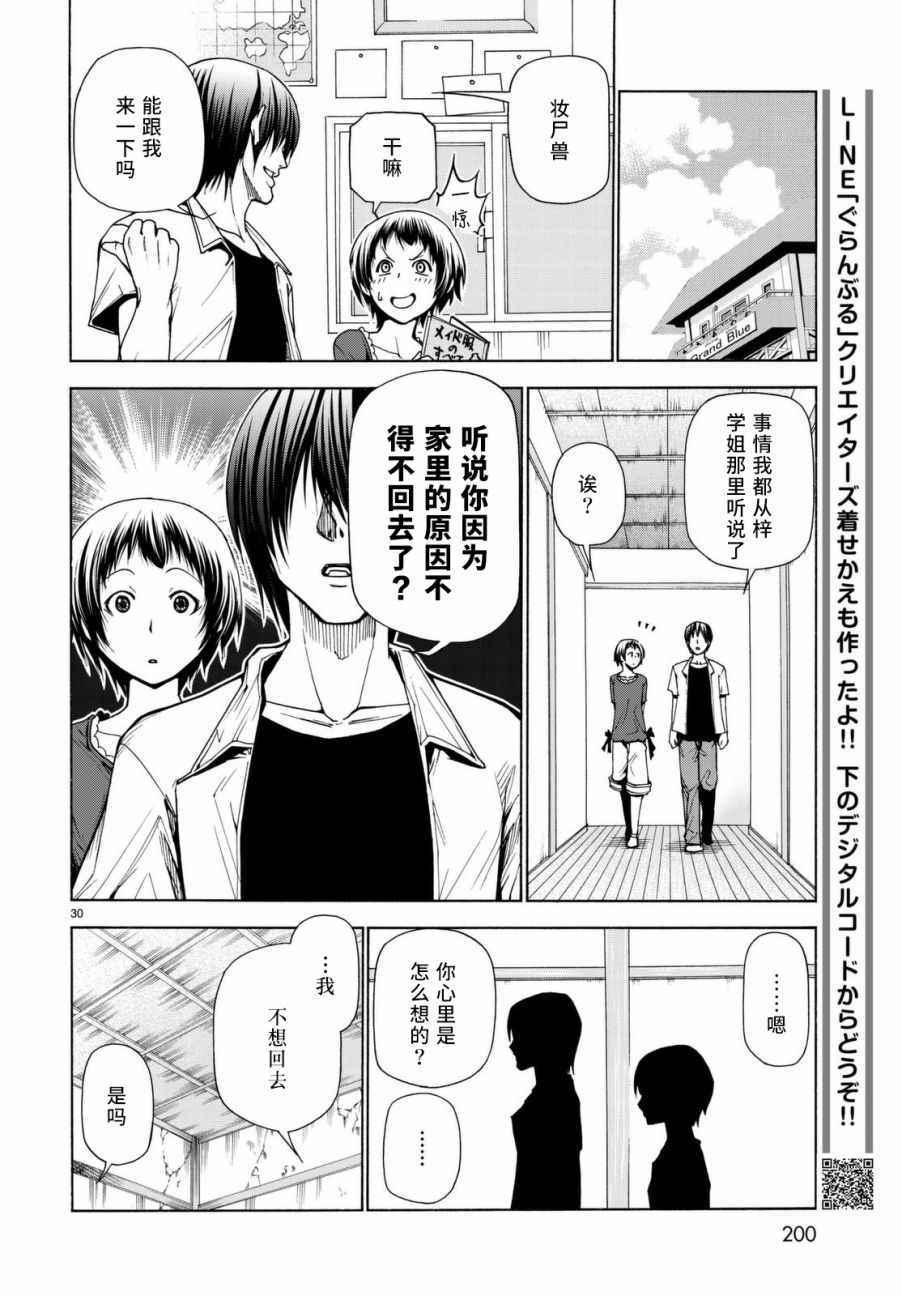 碧蓝之海 第39話 第30页