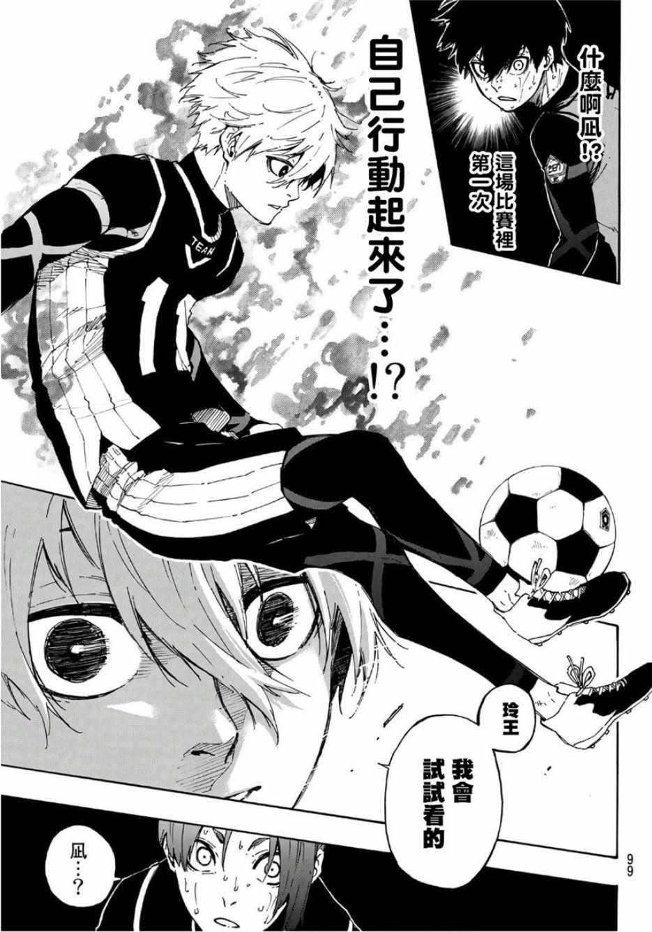 蓝色监狱 第32話 第10页