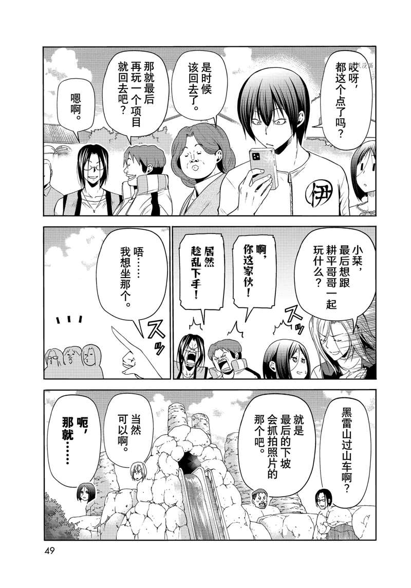 碧蓝之海 第78話 第46页