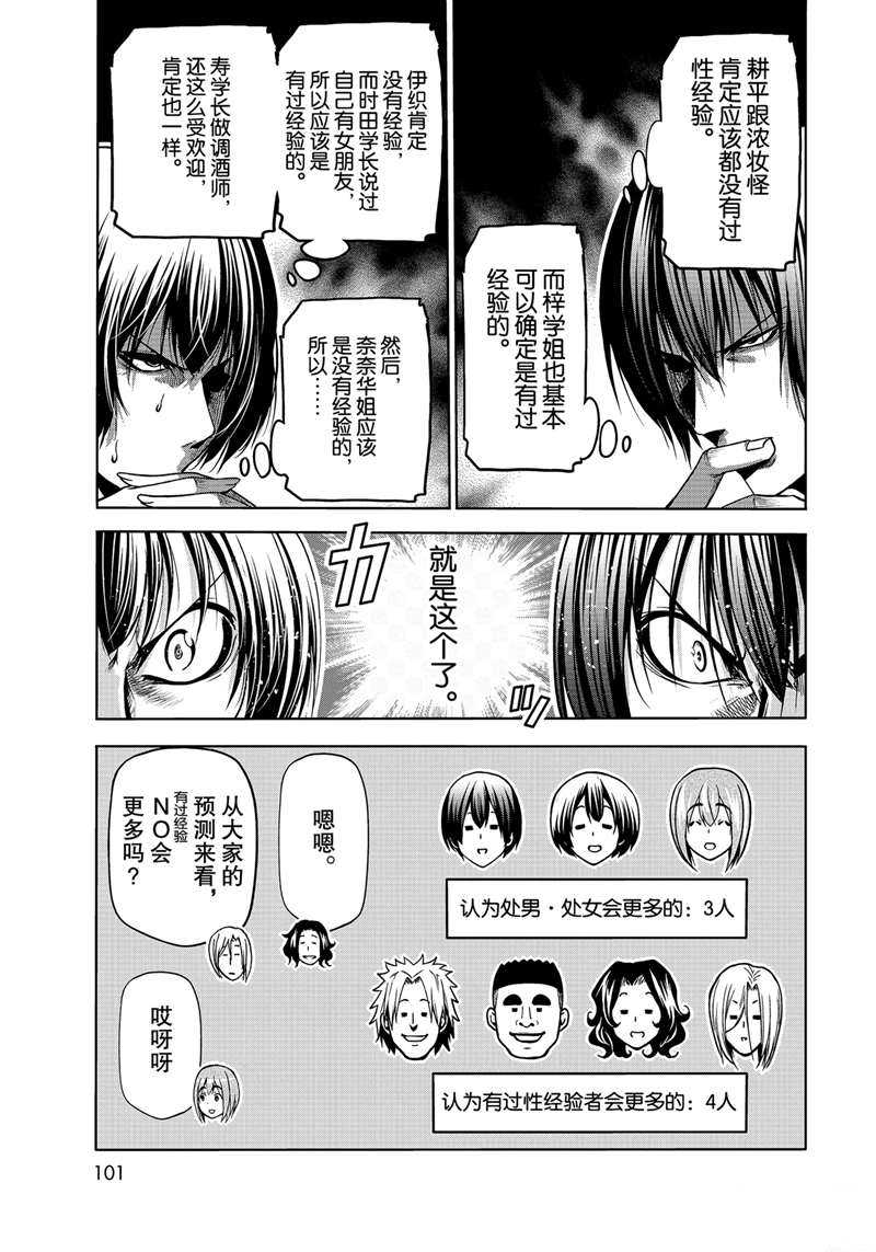 碧蓝之海 第70話 第11页