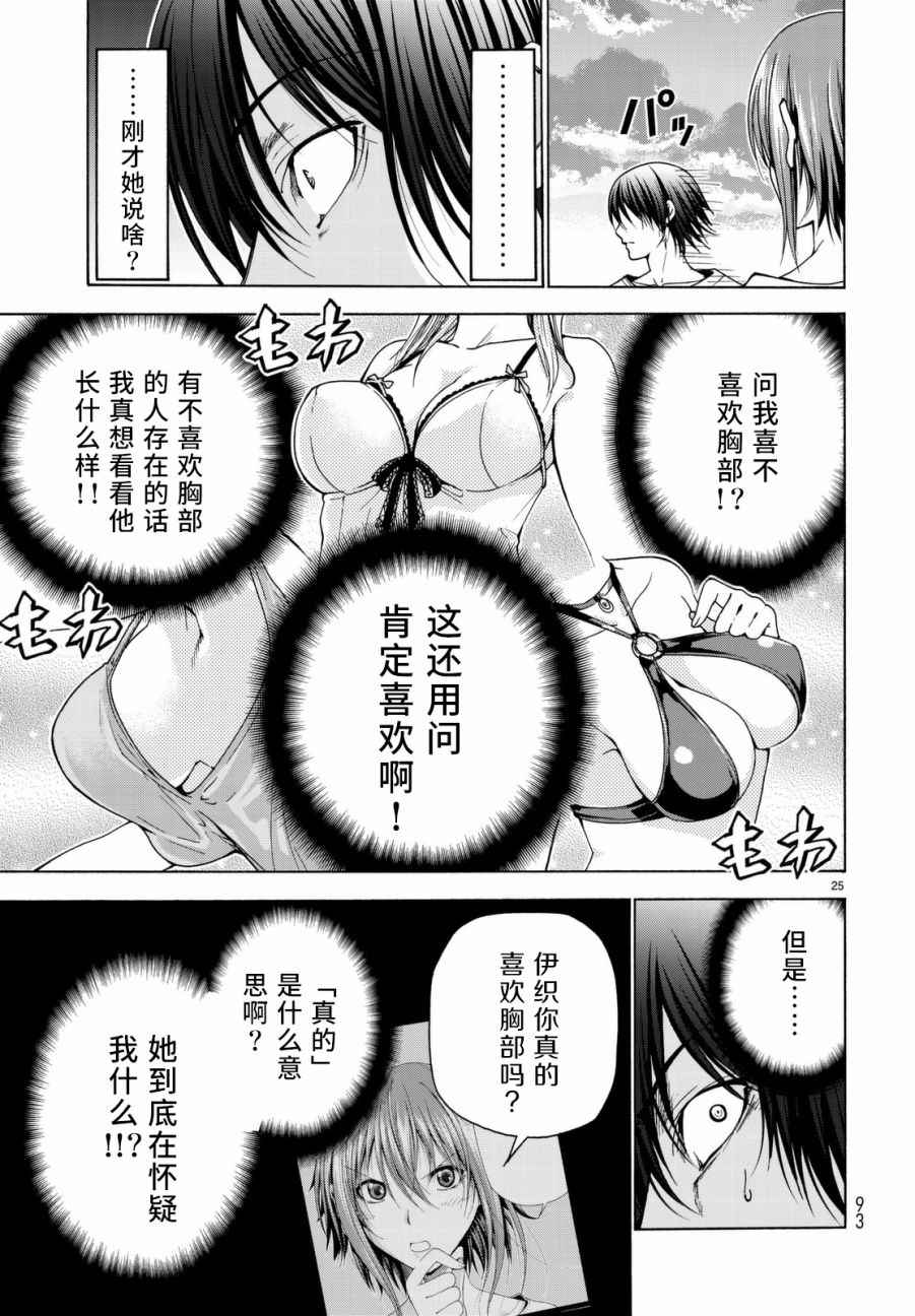 碧蓝之海 第36話 第26页