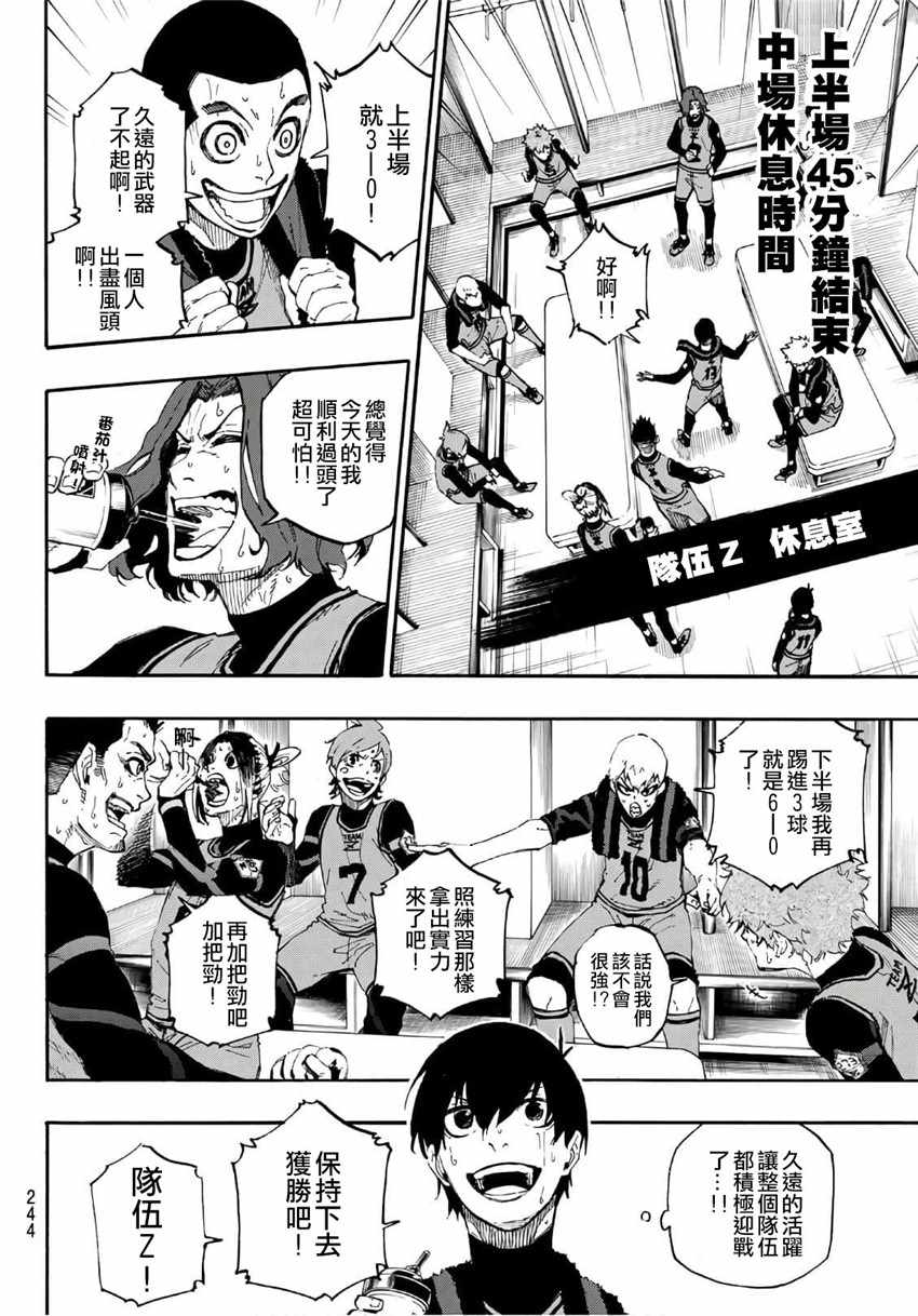 蓝色监狱 第17話 第10页