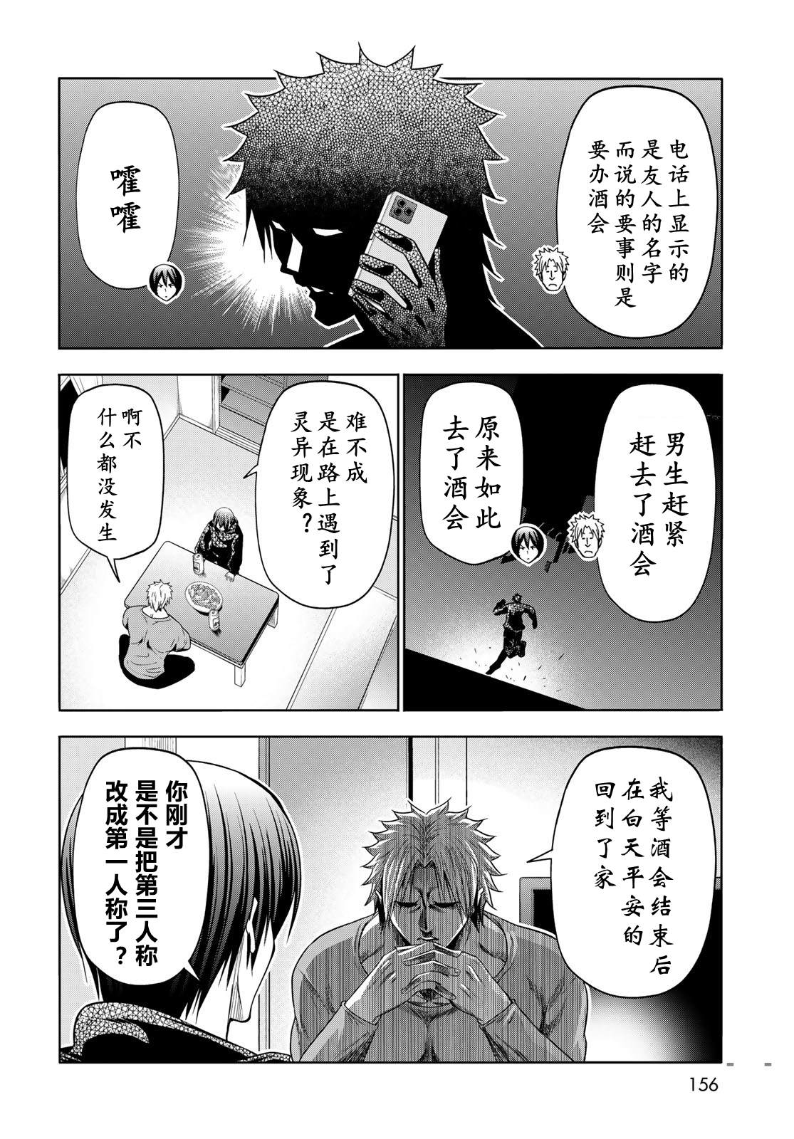 碧蓝之海 第104話 第31页