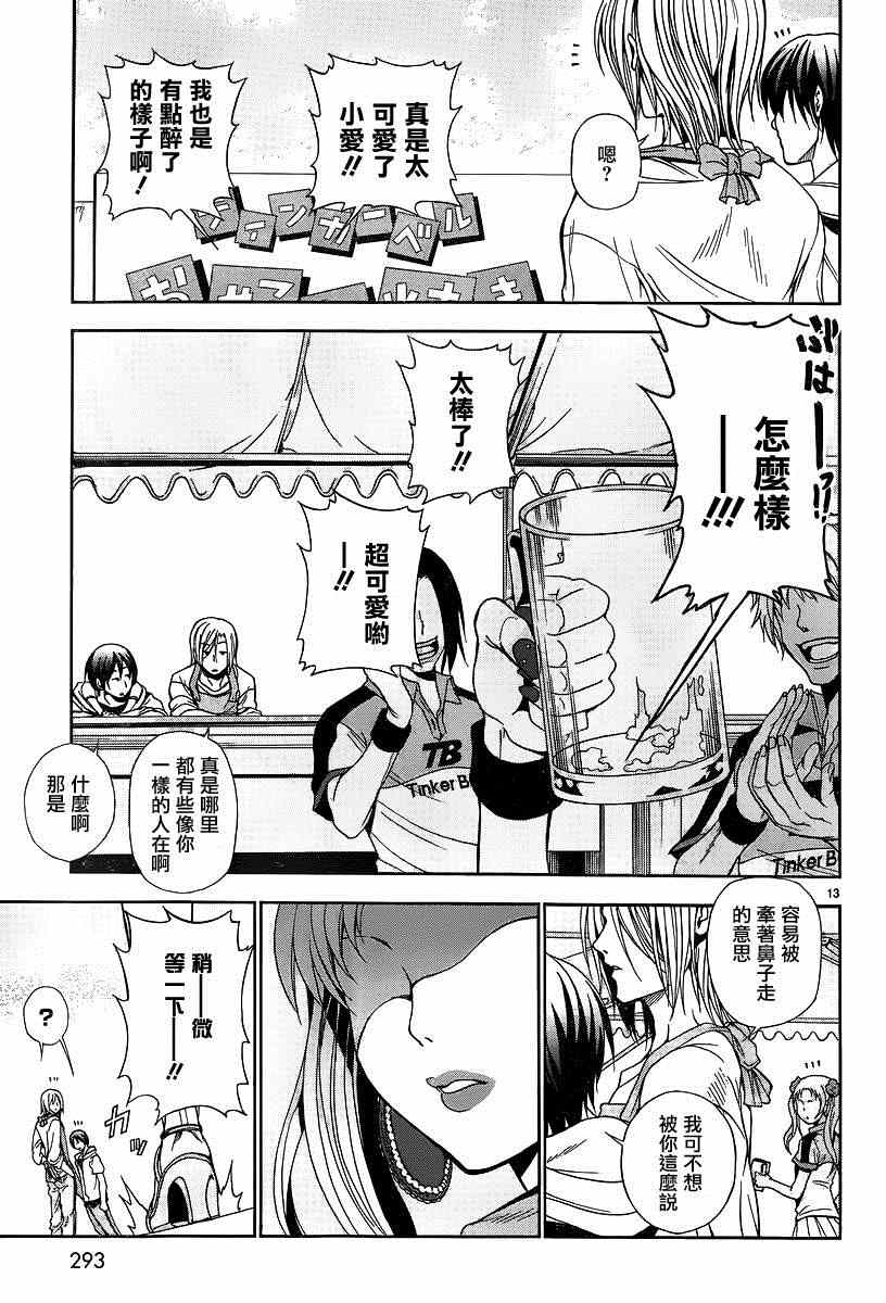 碧蓝之海 第7話 第12页