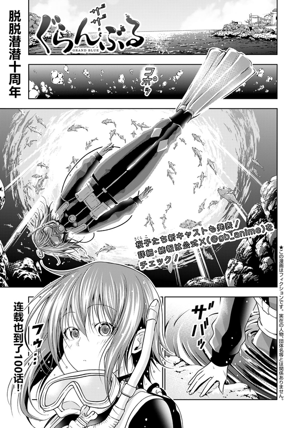 碧蓝之海 第100話 第2页