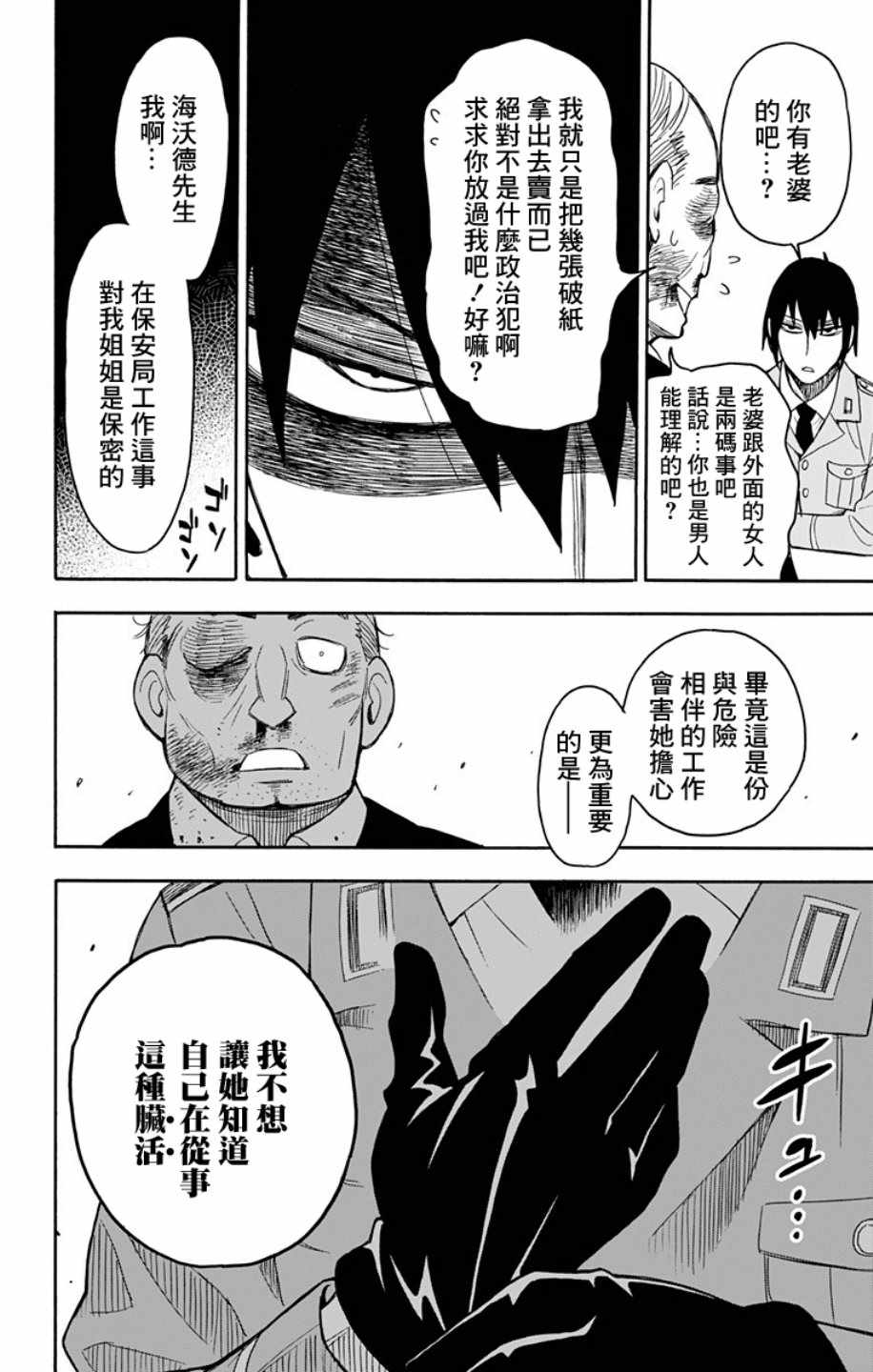 間諜過家家 第11話 第16頁