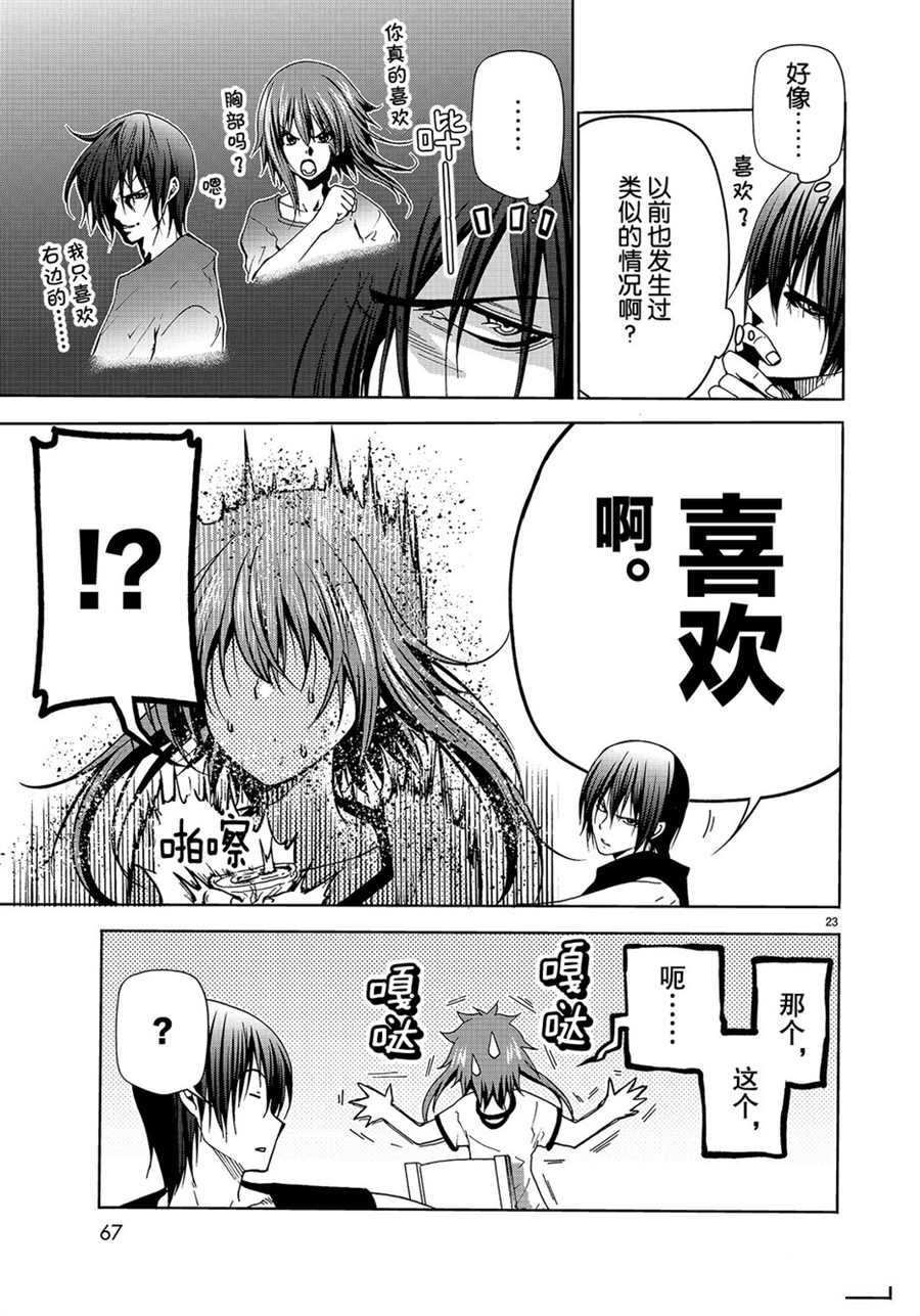 碧蓝之海 第45話 第23页