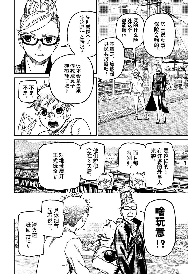 胆大党 第94話 第2页