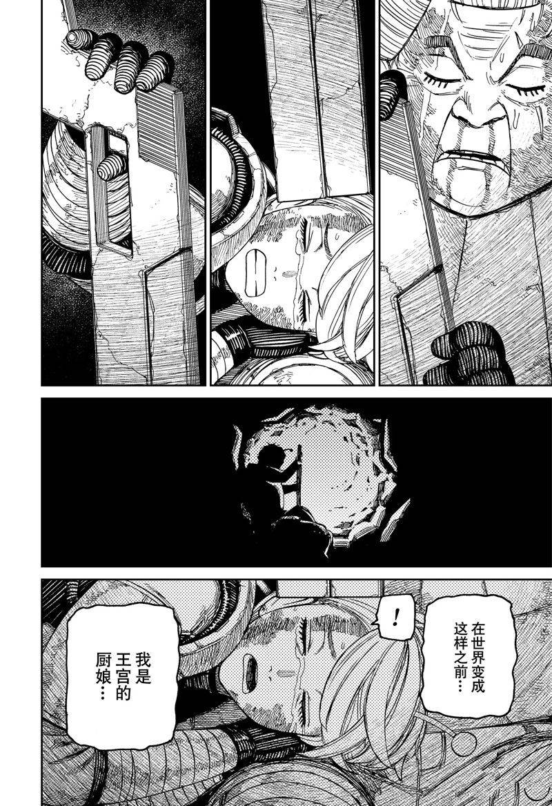 胆大党 第103話 第10页