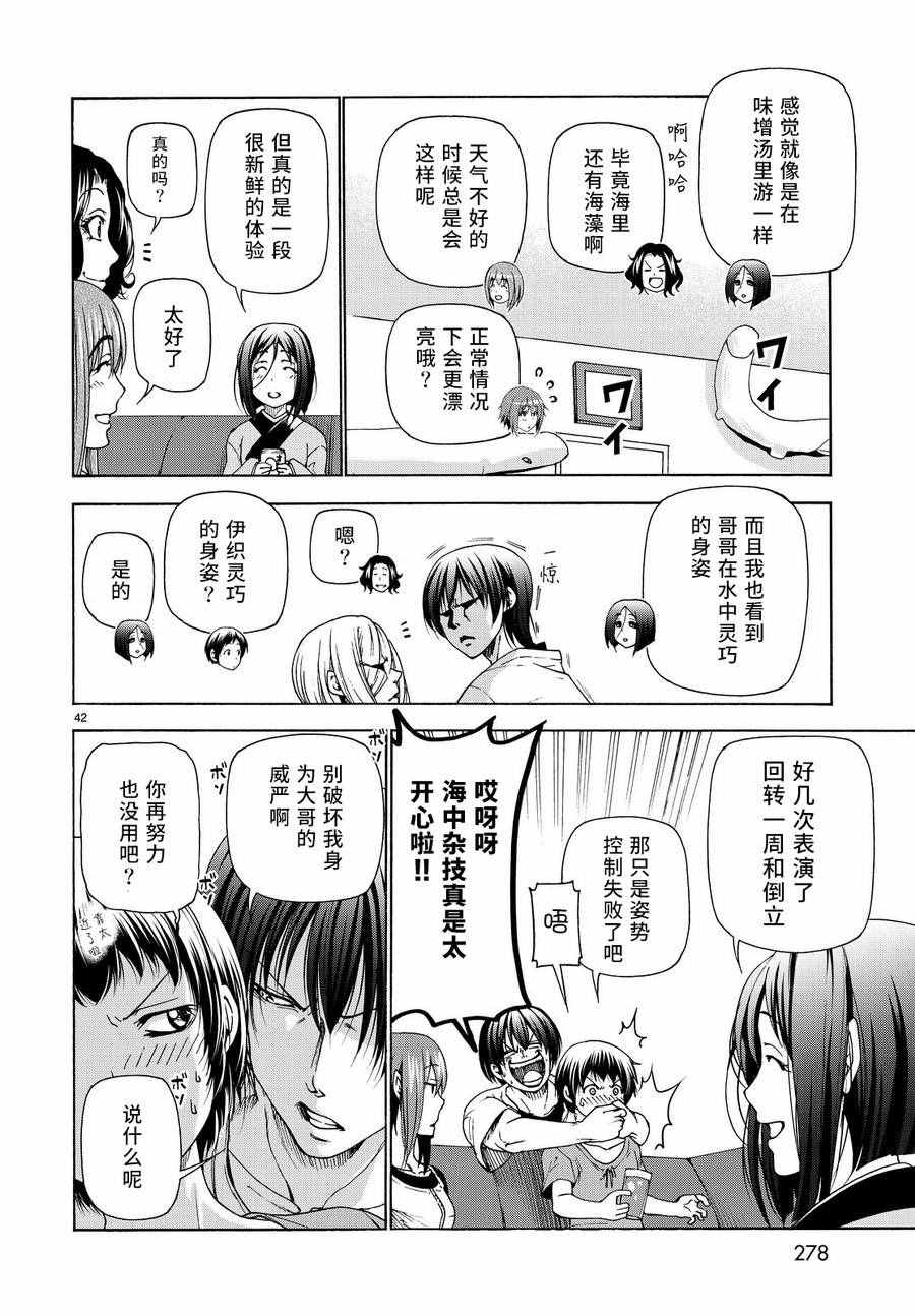 碧蓝之海 第28話 第41页