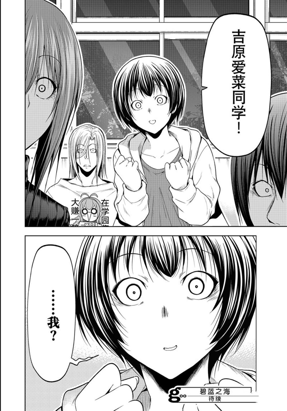 碧蓝之海 第92話 第58页