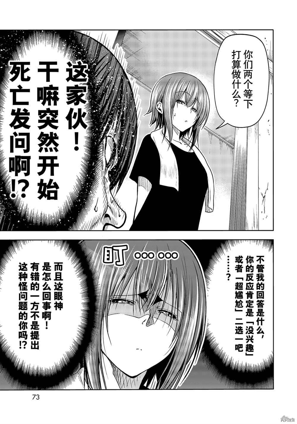 碧蓝之海 第71話 第17页