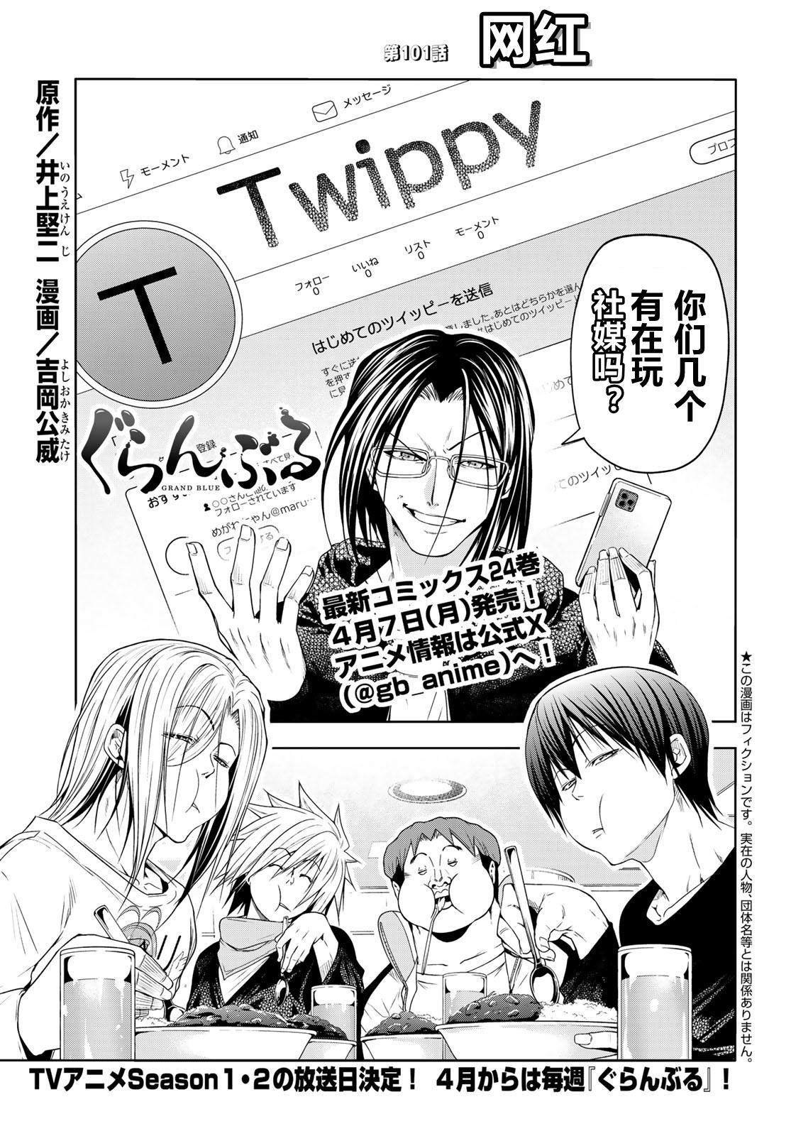 碧蓝之海 第101話 第1页