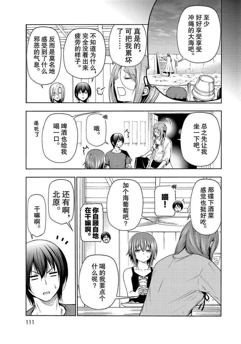 碧蓝之海 第66話 第45页