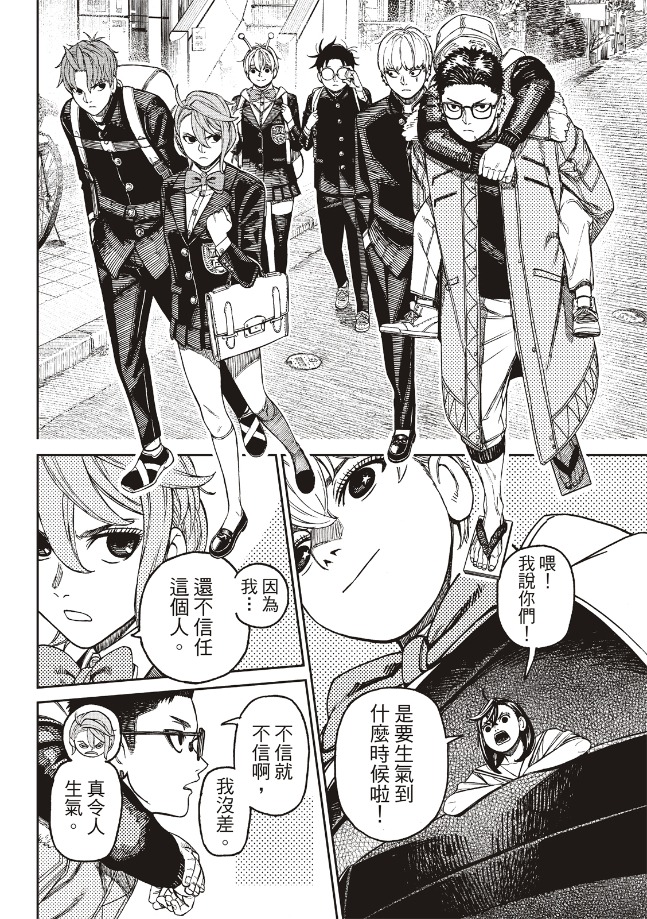 膽大黨 第182話 第8頁