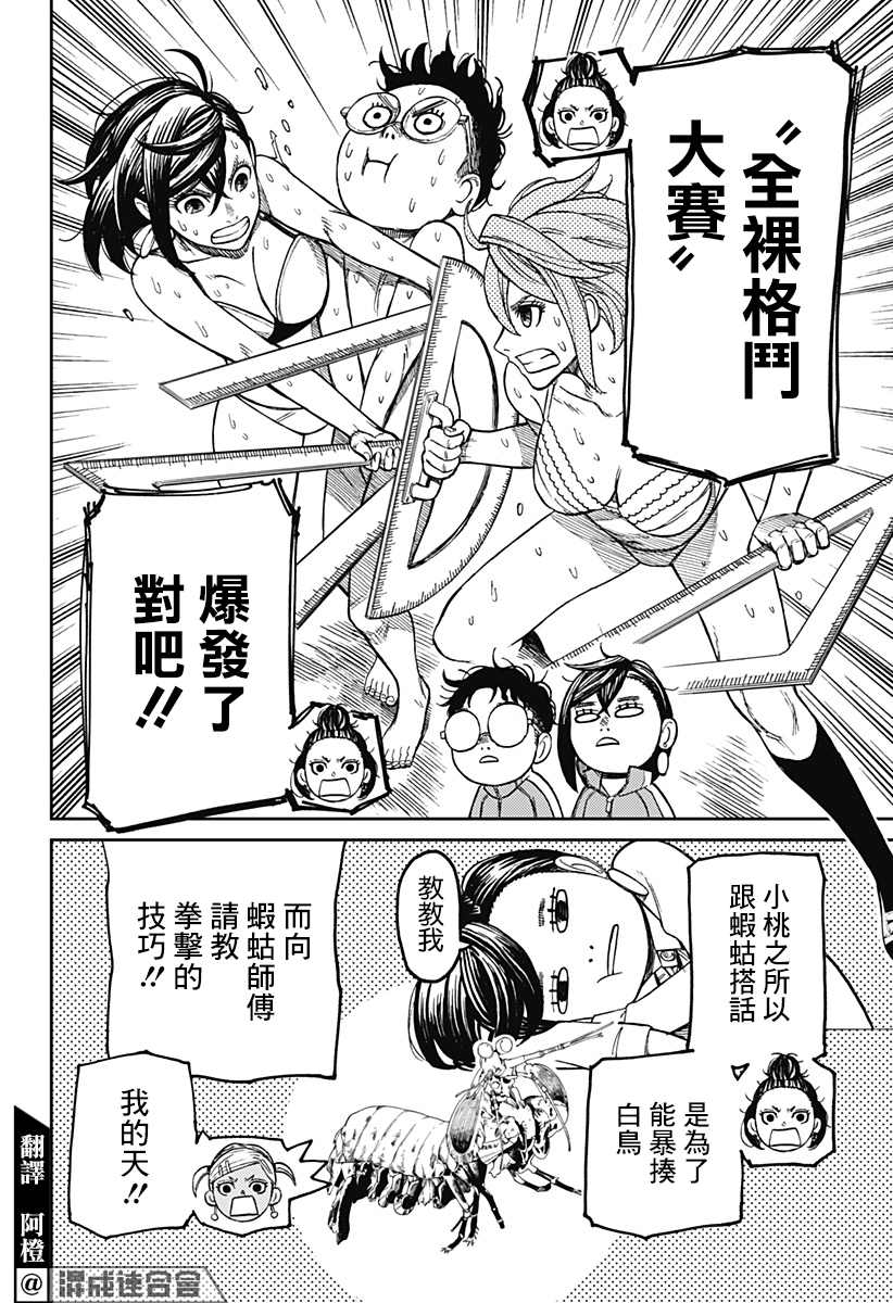 胆大党 第26話 第4页