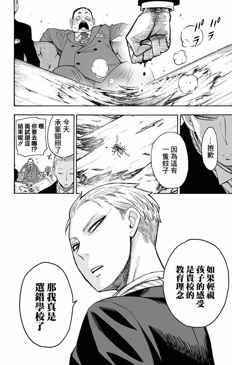 間諜過家家 第5話 第18頁