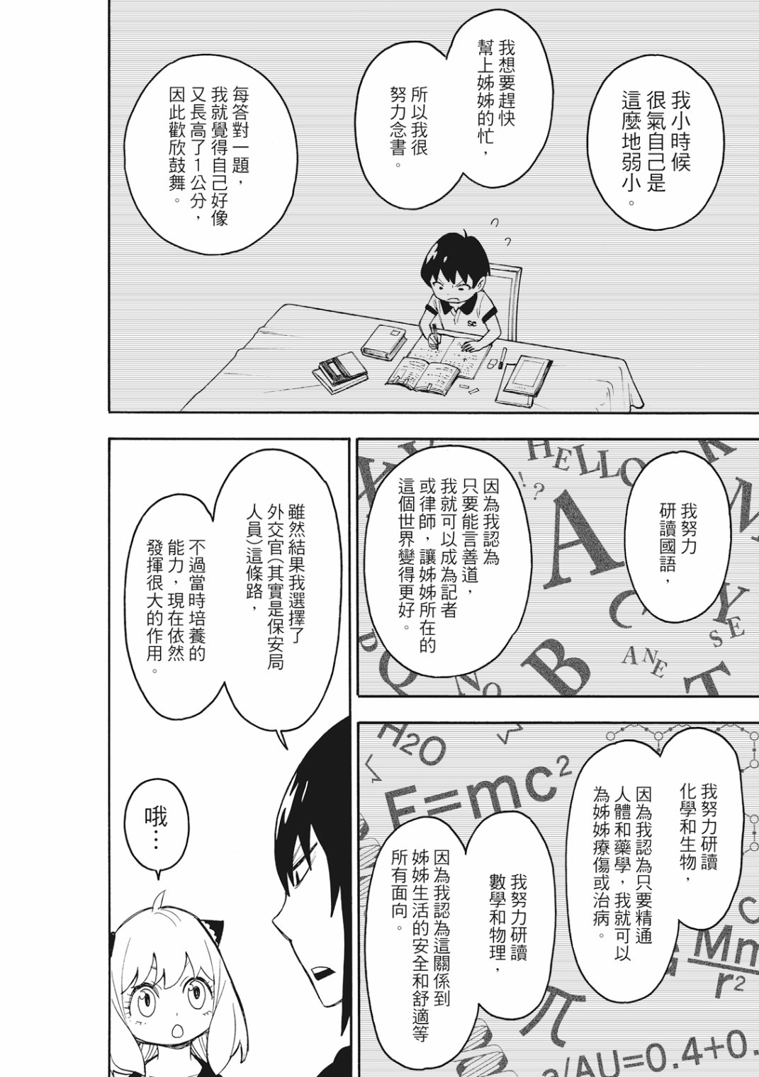 間諜過家家 第26話 第17頁