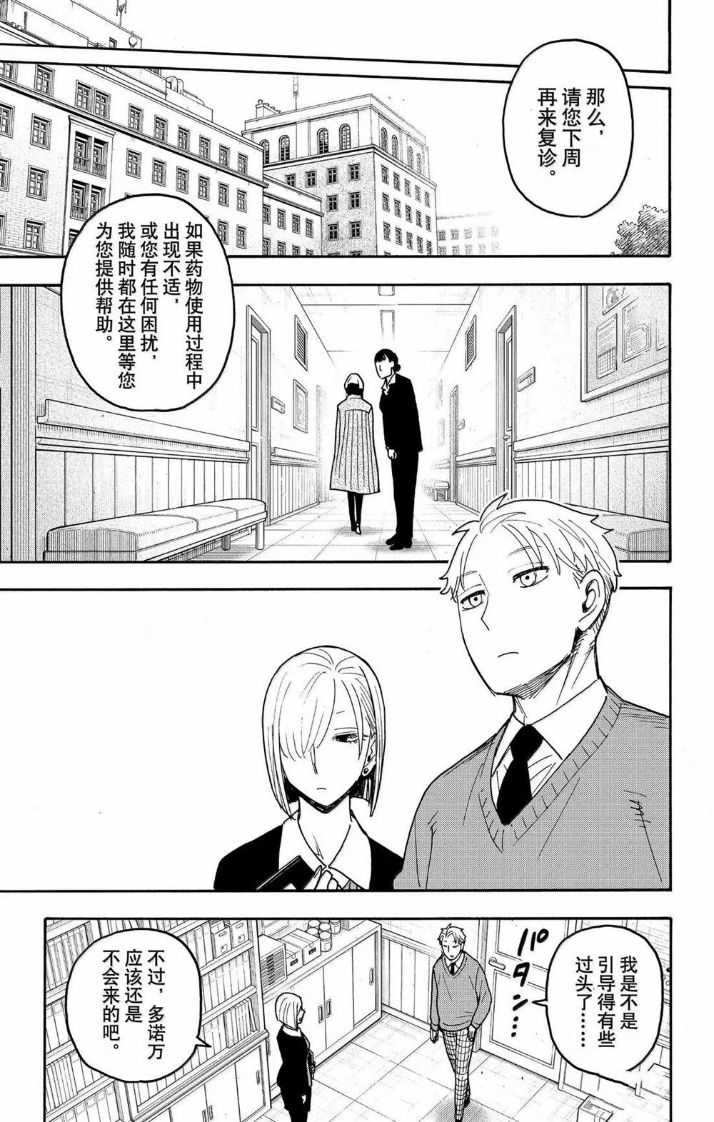 间谍过家家 第110話 第18页
