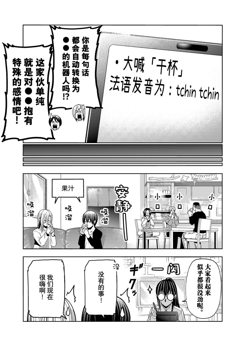 碧蓝之海 第91話 第21页