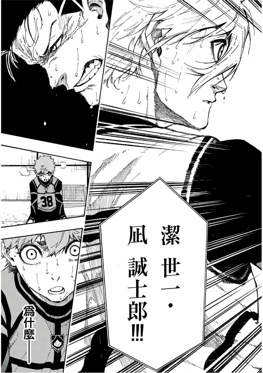 蓝色监狱 第55話 第3页