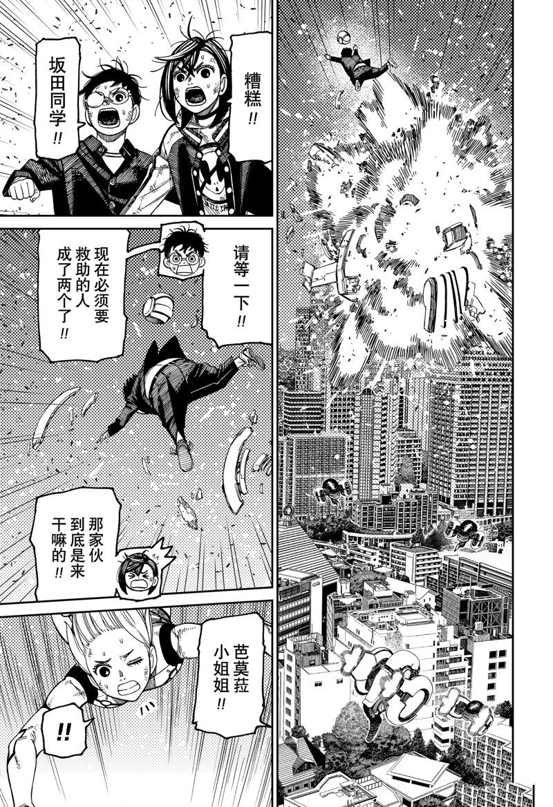 胆大党 第115話 第7页
