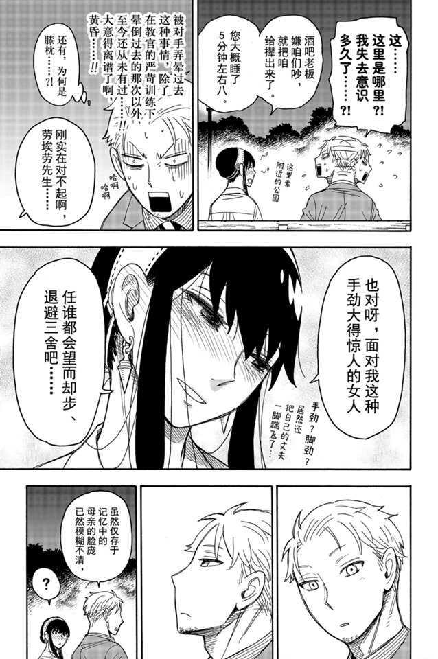 間諜過家家 第35話 第17頁