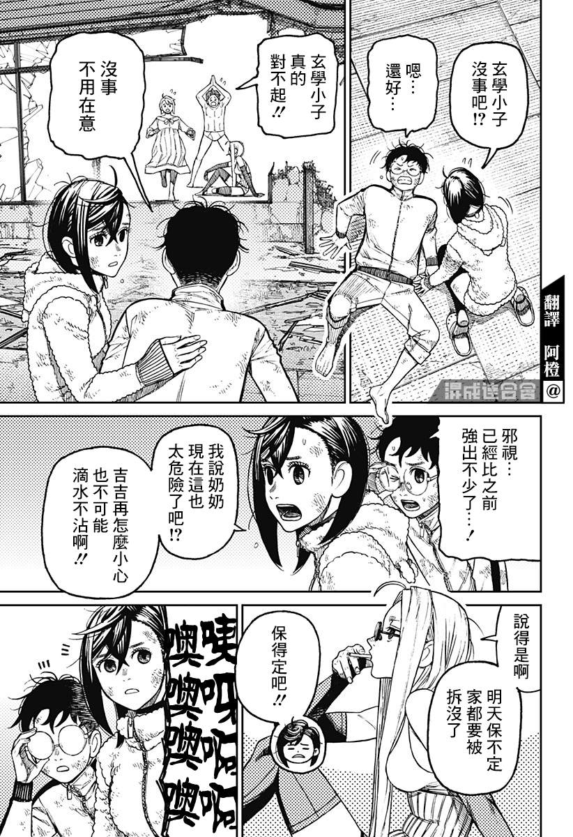 胆大党 第52話 第4页