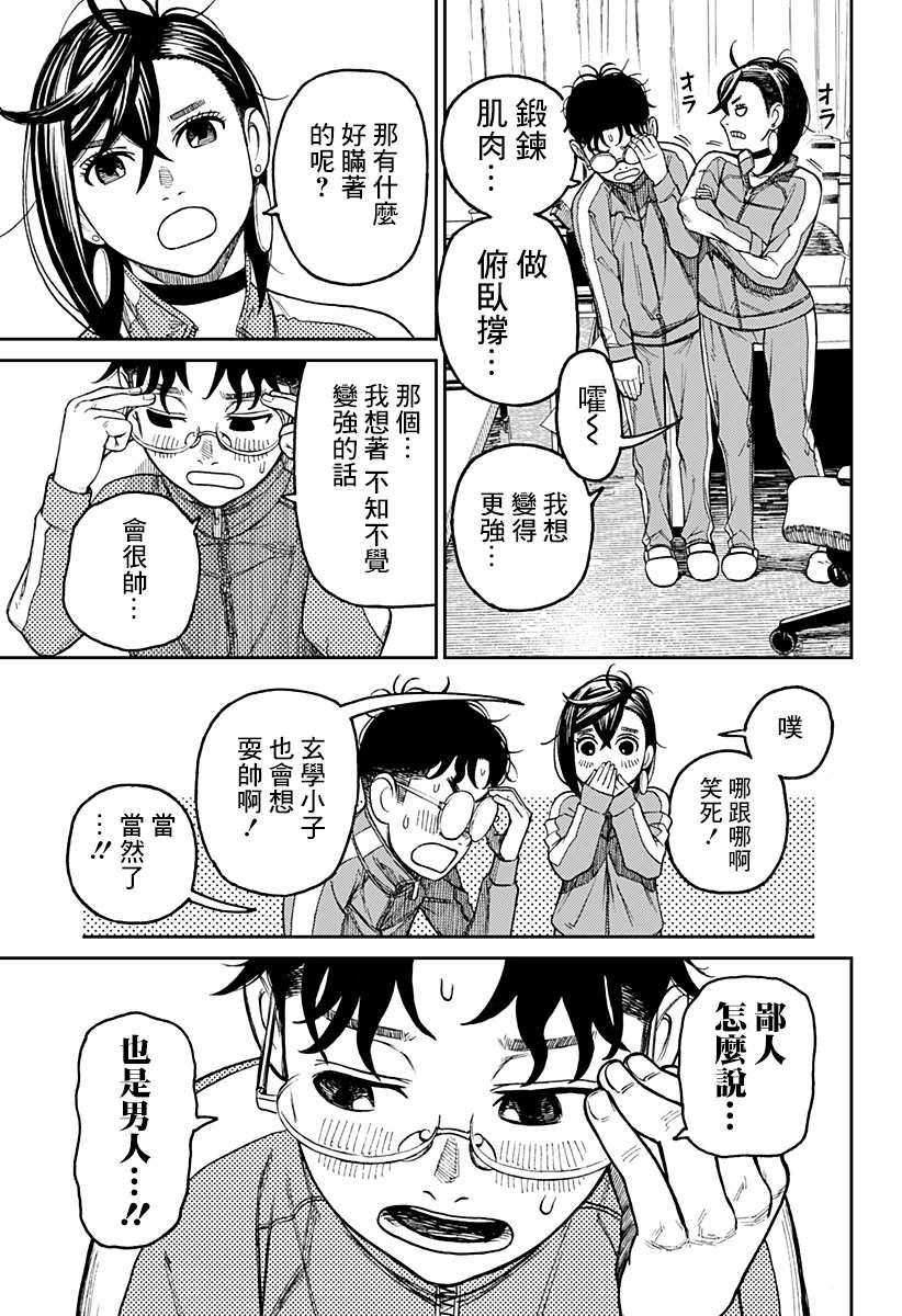 胆大党 第25話 第16页