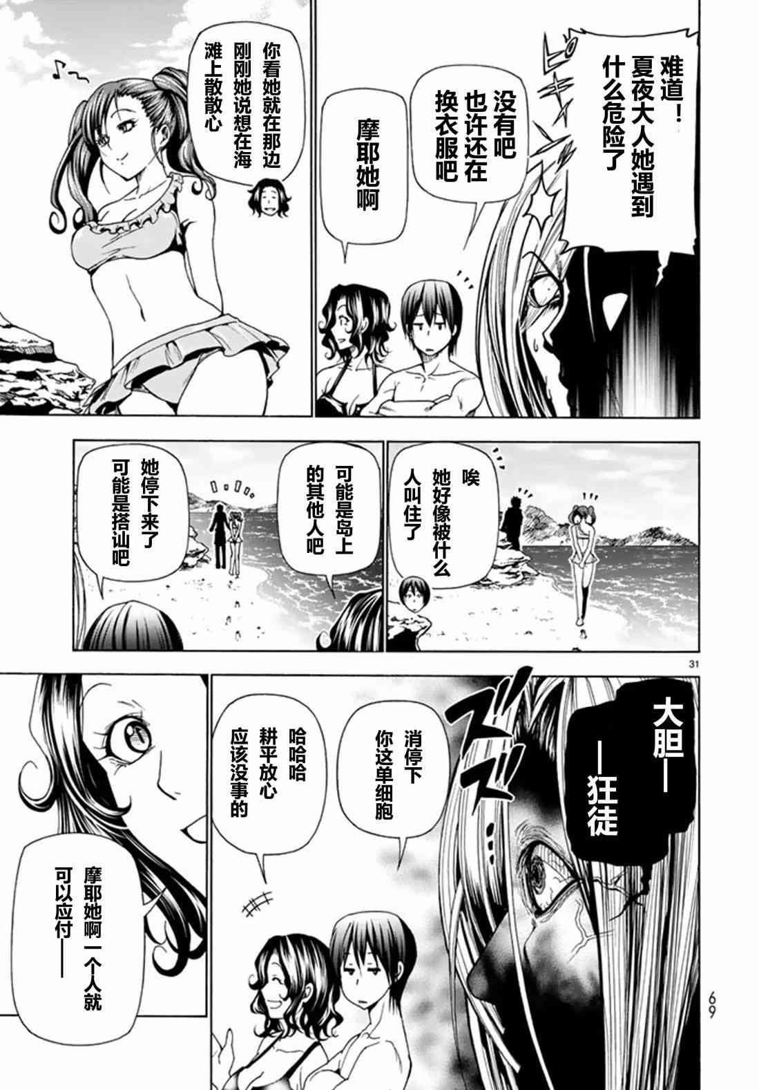 碧蓝之海 第41話 第32页
