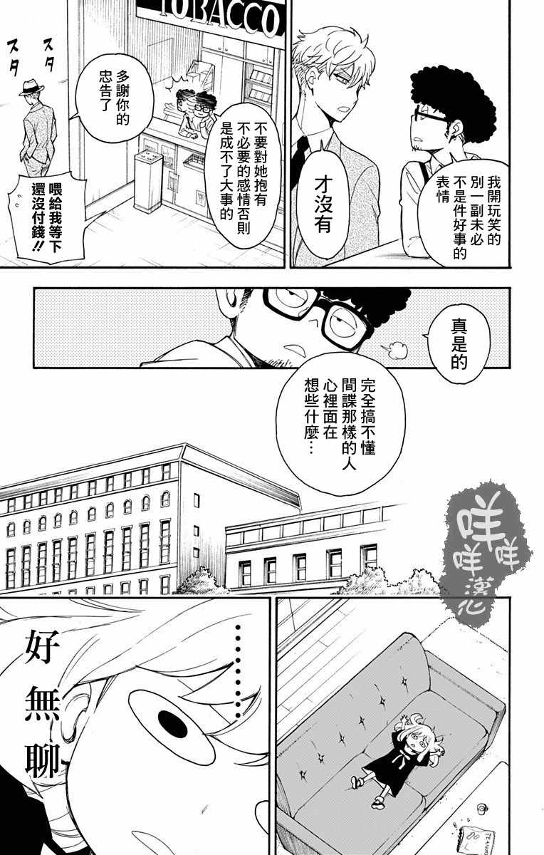 間諜過家家 第1話 第37頁