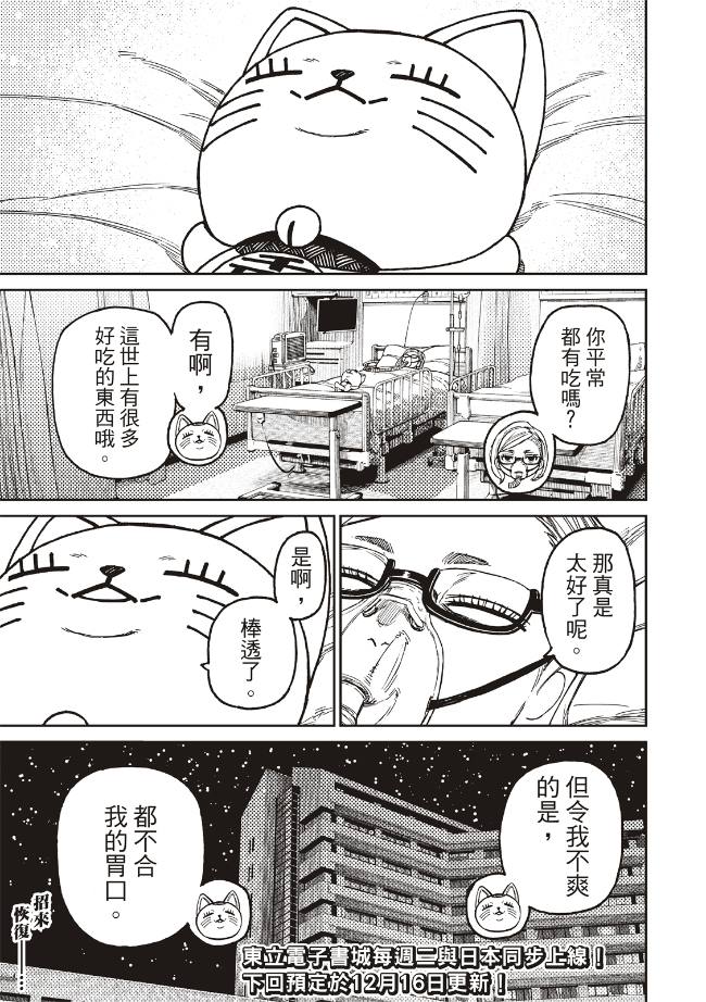 膽大黨 第219話 第18頁