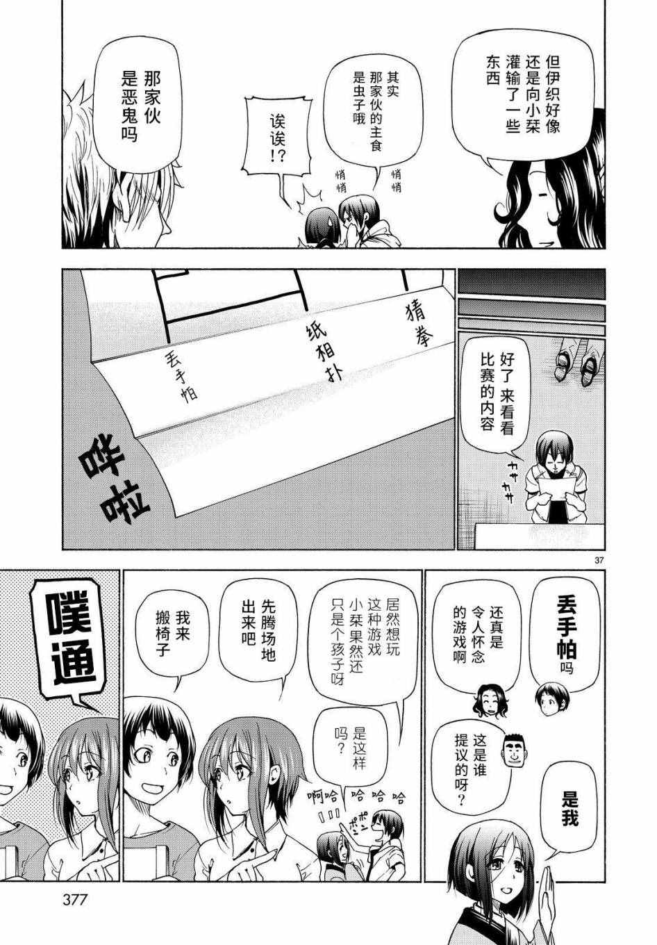 碧蓝之海 第27話 第37页
