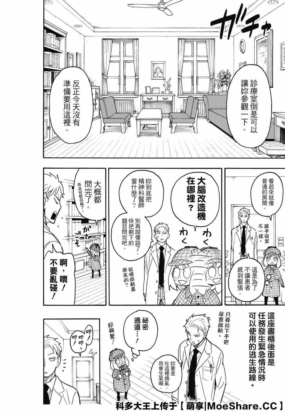 间谍过家家 第29話 第12页