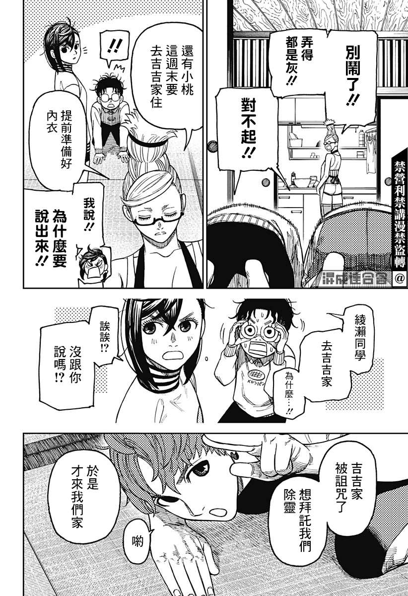 胆大党 第31話 第10页