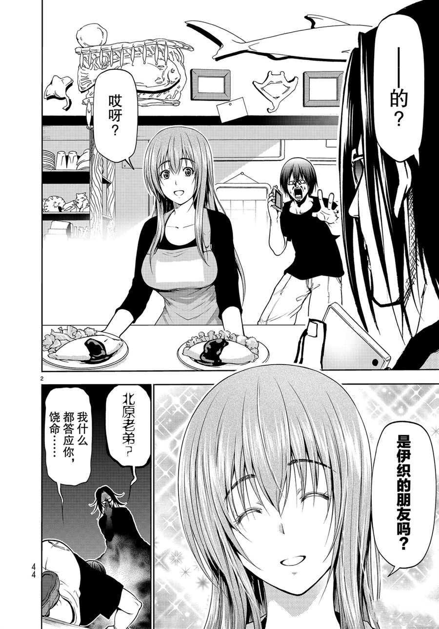 碧蓝之海 第59話 第2页
