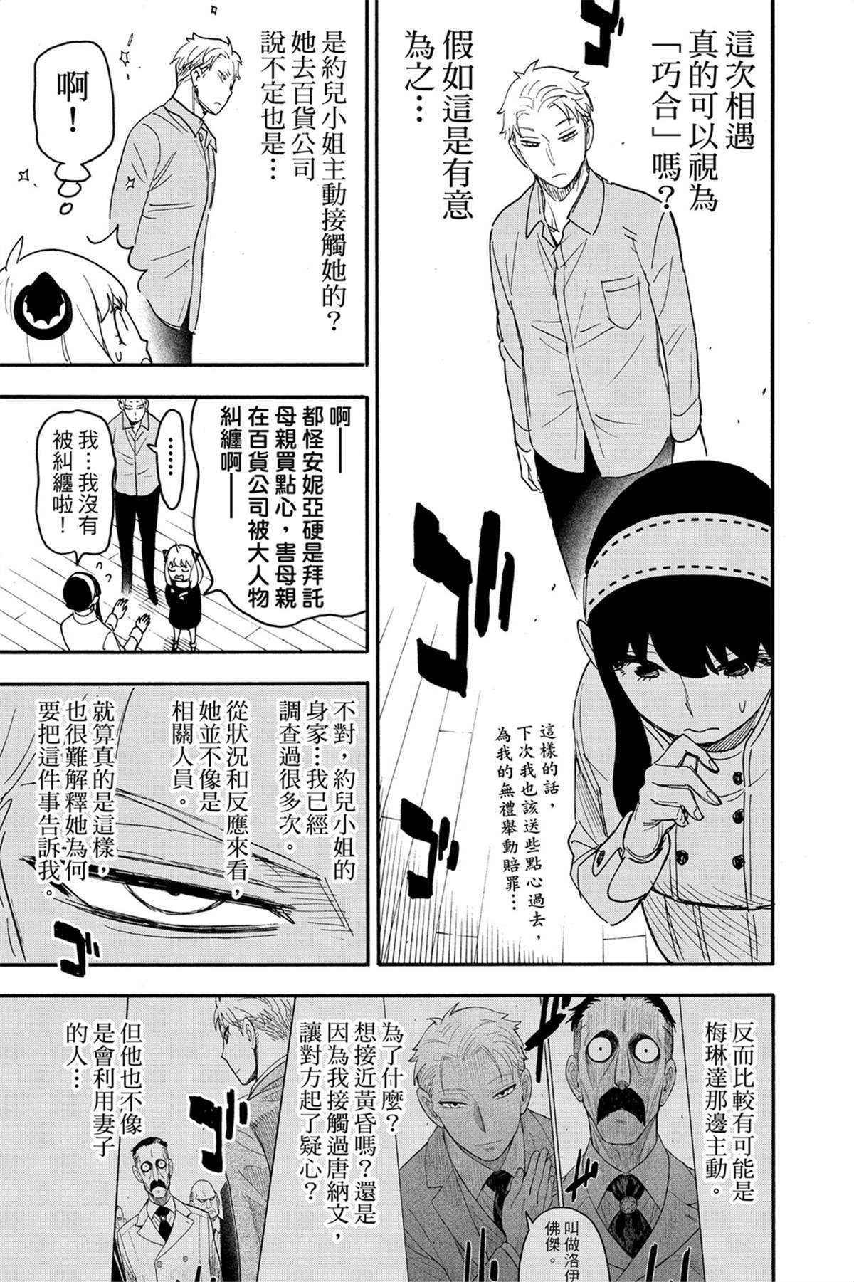間諜過家家 第66話 第11頁