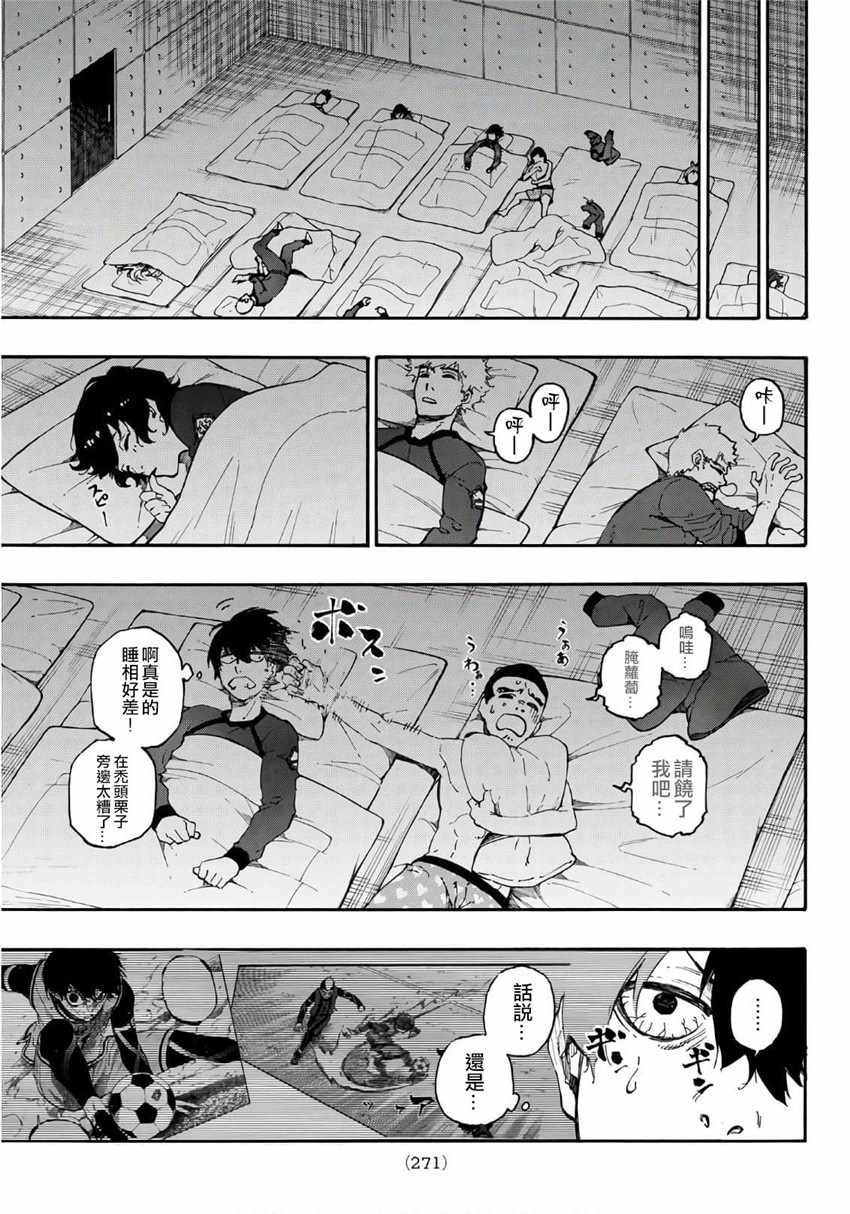 蓝色监狱 第14話 第8页