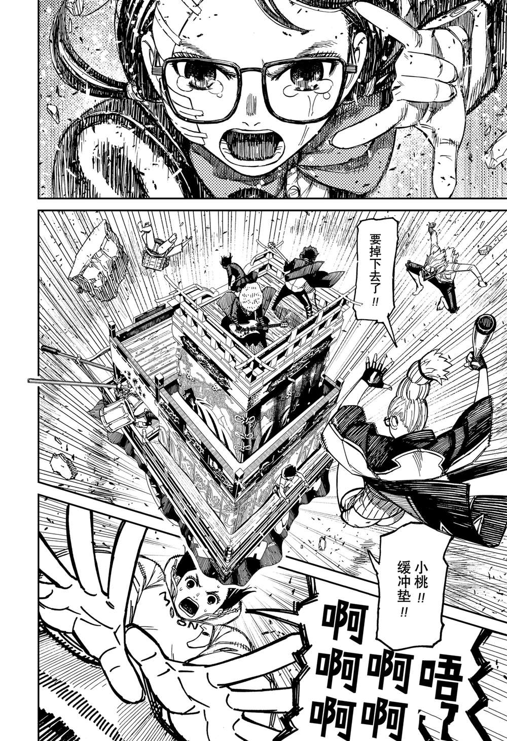 膽大黨 第127話 第16頁