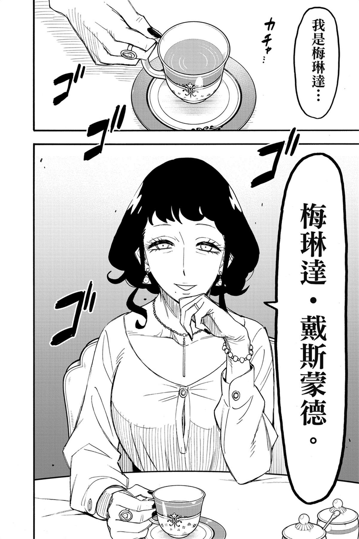間諜過家家 第65話 第25頁