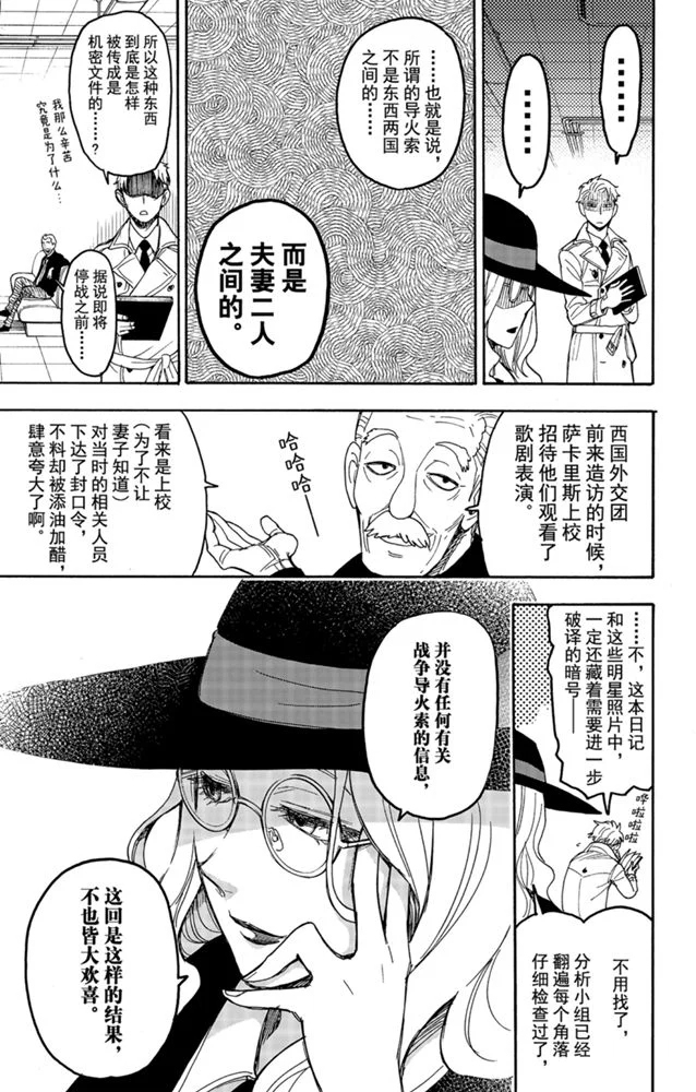 间谍过家家 第34話 第23页