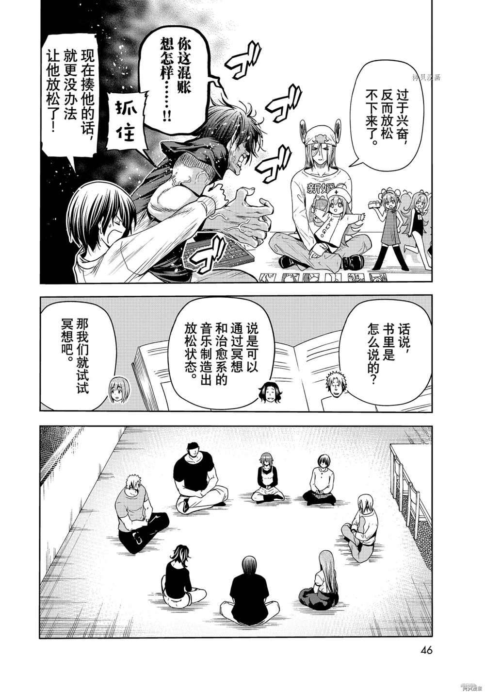 碧蓝之海 第73話 第10页