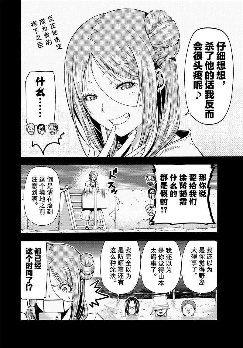 碧蓝之海 第66話 第44页