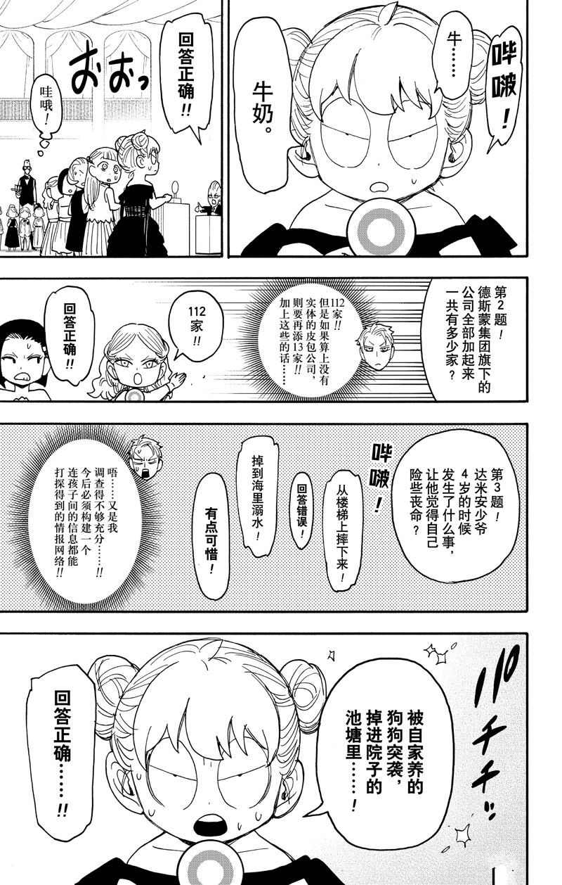 間諜過家家 第96話 第13頁