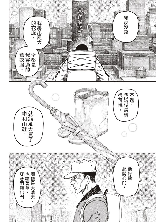 胆大党 第157話 第5页