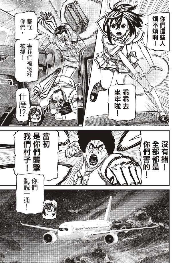 膽大黨 第194話 第14頁